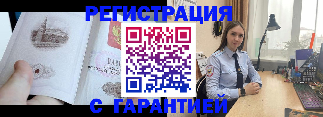 прописка регистрация в Михайловске