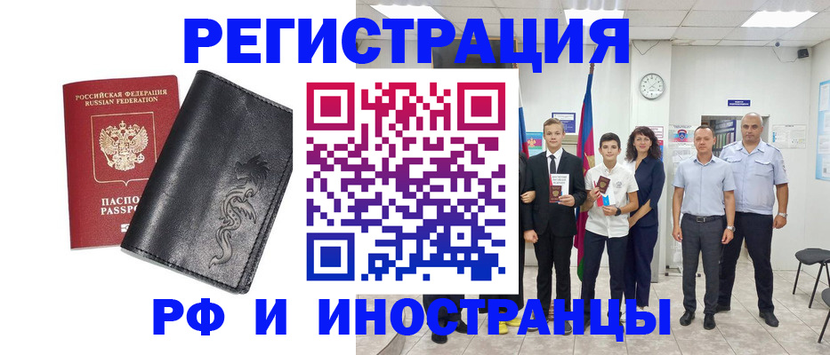 временная регистрация 2025 в Михайловске